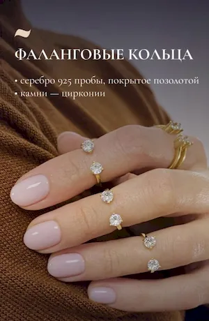 Кольца фаланговые « Априори»